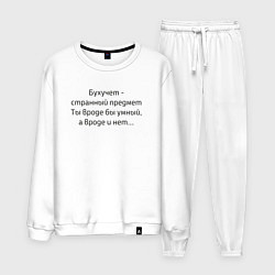 Мужской костюм Бухучет - странный предмет