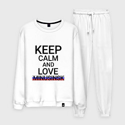 Костюм хлопковый мужской Keep calm Minusinsk Минусинск, цвет: белый