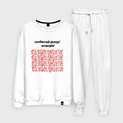 Костюм хлопковый мужской Колбасный дождь! Аллилуйя! Дождь из колбасы! Хэй-Х, цвет: белый