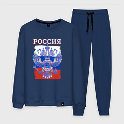 Костюм хлопковый мужской Россия Герб Флаг, цвет: тёмно-синий