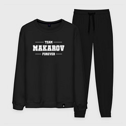 Костюм хлопковый мужской Team Makarov forever - фамилия на латинице, цвет: черный