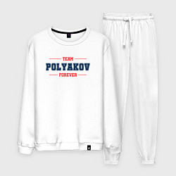 Мужской костюм Team Polyakov forever фамилия на латинице