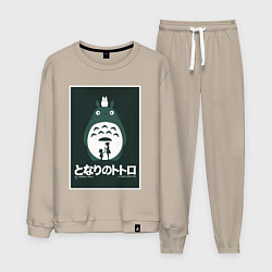 Костюм хлопковый мужской Totoro poster, цвет: миндальный