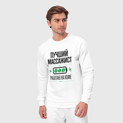 Костюм хлопковый мужской Лучший массажист, работаю на кофе, цвет: белый — фото 2