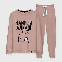 Костюм хлопковый мужской Чайный алкаш, цвет: пыльно-розовый