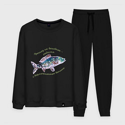 Костюм хлопковый мужской Рыбалка на выходных, цвет: черный