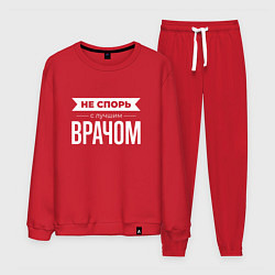 Костюм хлопковый мужской Не спорь с лучшим врачом, цвет: красный