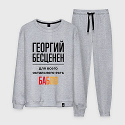 Костюм хлопковый мужской Георгий бесценен, для всего остального есть бабло, цвет: меланж