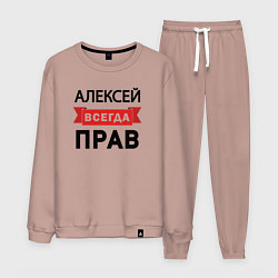 Костюм хлопковый мужской Всегда прав Алексей, цвет: пыльно-розовый