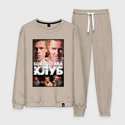 Костюм хлопковый мужской Brad Norton, цвет: миндальный