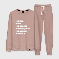 Мужской костюм Макс Максим Максимка белый
