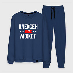 Мужской костюм Алексей всё может