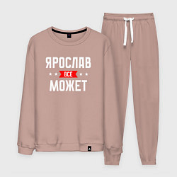 Мужской костюм Ярослав всё может