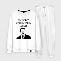 Мужской костюм Ты кому сигналишь дядя