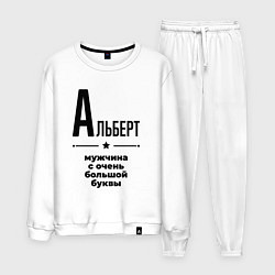 Костюм хлопковый мужской Альберт - мужчина с очень большой буквы, цвет: белый
