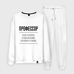 Мужской костюм Профессор не спорит