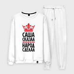 Мужской костюм Саша сказал - народ сделал