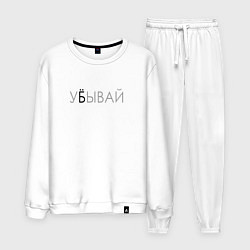 Костюм хлопковый мужской У*бывай, цвет: белый