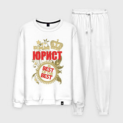 Костюм хлопковый мужской Юрист лучший из лучших, цвет: белый