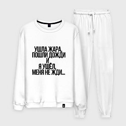 Костюм хлопковый мужской Летний дождь, цвет: белый