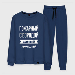 Костюм хлопковый мужской Пожарный с бородой, цвет: тёмно-синий