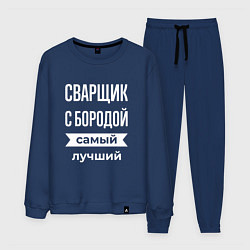 Мужской костюм Сварщик с бородой