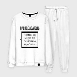 Костюм хлопковый мужской Преподаватель чемпион, цвет: белый