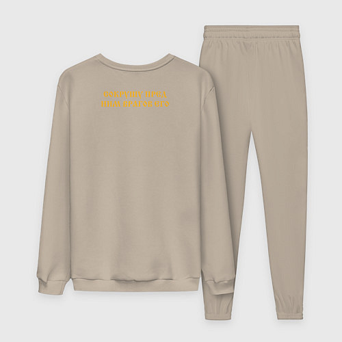 Мужской костюм Сокрушу пред Ним врагов Его Желтый текст инверсия / Миндальный – фото 2