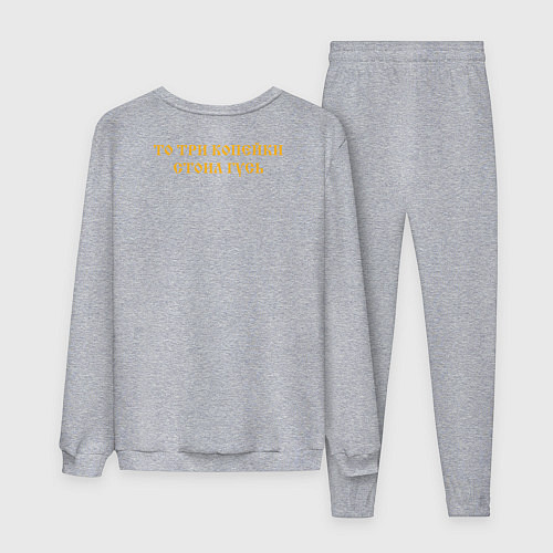 Мужской костюм Когда была свободна Русь Желтый текст / Меланж – фото 2