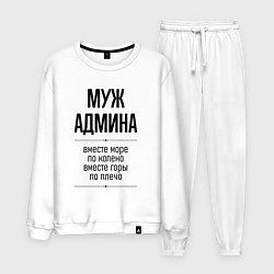 Костюм хлопковый мужской Муж админа море по колено, цвет: белый