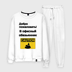 Мужской костюм Офисный обезьянник