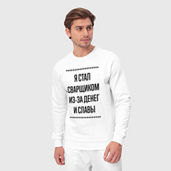 Костюм хлопковый мужской Я стал сварщиком из-за денег, цвет: белый — фото 2