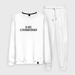 Костюм хлопковый мужской Стрелянный воробей, цвет: белый