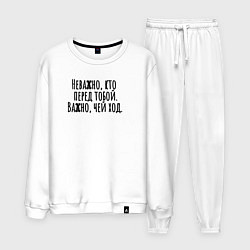 Мужской костюм Не важно кто перед тобой