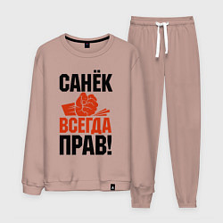 Мужской костюм Санек всегда прав