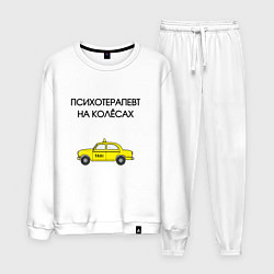 Мужской костюм Психотерапевт на колёсах такси