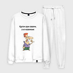 Костюм хлопковый мужской Я не исключение из правил, цвет: белый