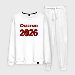 Мужской костюм Счастья в 2026