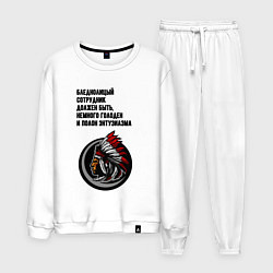 Костюм хлопковый мужской Бледнолицый сотрудник должен работать, цвет: белый