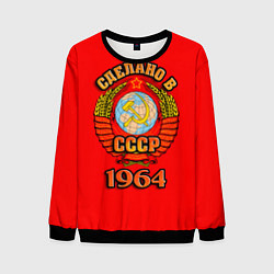 Мужской свитшот Сделано в 1964 СССР