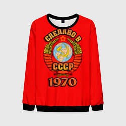 Мужской свитшот Сделано в 1970 СССР