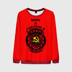 Свитшот мужской Марк: сделано в СССР, цвет: 3D-красный