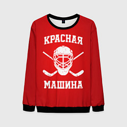 Мужской свитшот Красная машина
