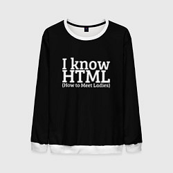 Свитшот мужской I know HTML, цвет: 3D-белый