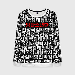 Свитшот мужской BTS Hieroglyphs, цвет: 3D-белый