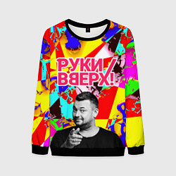 Свитшот мужской Руки Вверх, цвет: 3D-черный