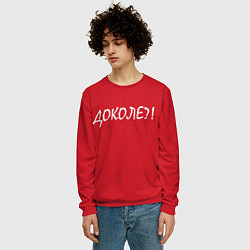 Свитшот мужской Доколе?, цвет: 3D-красный — фото 2