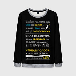 Мужской свитшот МОТИВАЦИЯ В СЛОВАХ