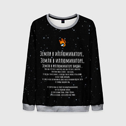 Свитшот мужской Земля в иллюминаторе Амонг Ас, цвет: 3D-меланж