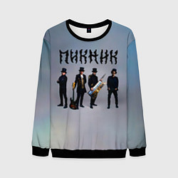 Мужской свитшот Пикник группа